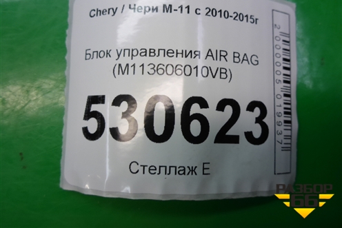 Блок управления AIR BAG (M113606010VB) для Chery M-11 с 2010-2015г