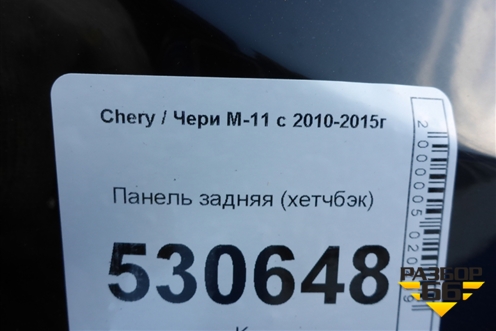Панель задняя (хетчбэк) для Chery M-11 с 2010-2015г