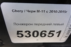 Лонжерон передний левый для Chery M-11 с 2010-2015г
