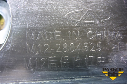 Кронштейн заднего бампера левый (хетчбэк) (M122804525) для Chery M-11 с 2010-2015г
