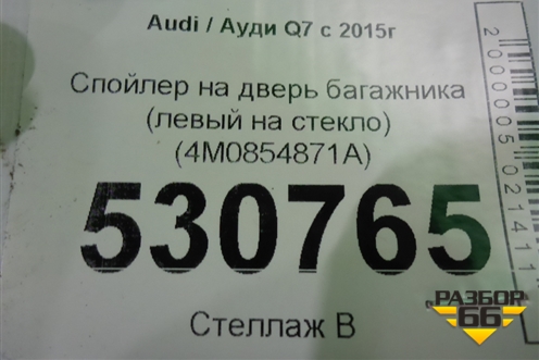 Спойлер на дверь багажника (левый на стекло) (4M0854871A) для Audi Q7 c 2015г