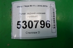 Рычаг задний нижний (правый) для Chery M-11 с 2010-2015г