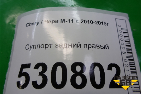 Суппорт задний правый для Chery M-11 с 2010-2015г