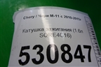 Катушка зажигания (1.6л SQRE4G16) (E4G133705110) для Chery M-11 с 2010-2015г (М11)