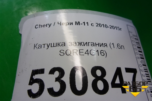 Катушка зажигания (1.6л SQRE4G16) (E4G133705110) для Chery M-11 с 2010-2015г (М11)