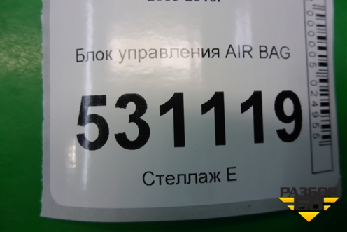 Блок управления AIR BAG (13505822) для Chevrolet Cruze c 2009-2015г
