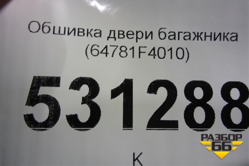 Обшивка двери багажника (64781F4010) для Toyota C-HR с 2016г