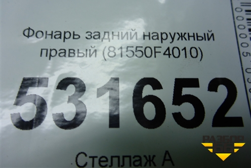 Фонарь задний наружный правый (81550F4010) для Toyota C-HR с 2016г
