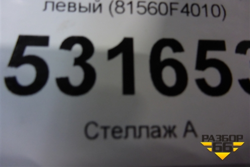 Фонарь задний наружный левый (81560F4010) для Toyota C-HR с 2016г