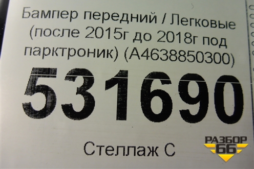 Бампер передний (после 2015г до 2018г под парктроник) (A4638850300) для Mercedes Benz G-Klass W463 с1989г