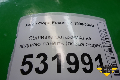 Обшивка багажника на заднюю панель (левая седан) для Ford Focus 1 с 1998-2004г