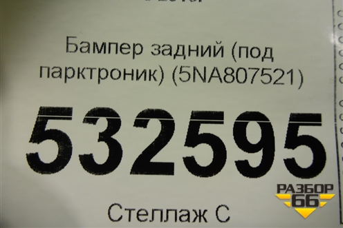 Бампер задний нижняя часть (до 2020г под парктроник) (5NA807521) для Volkswagen Tiguan с 2016г