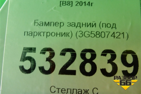 Бампер задний (под парктроник) (3G5807421) для Volkswagen Passat [B8] 2014-2024г