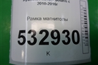 Рамка магнитолы (847414L000) для Hyundai Solaris с 2010-2016г