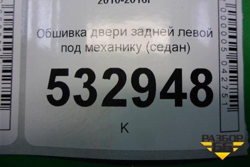 Обшивка двери задней левой под механику (седан) (833504L300) для Hyundai Solaris с 2010-2016г