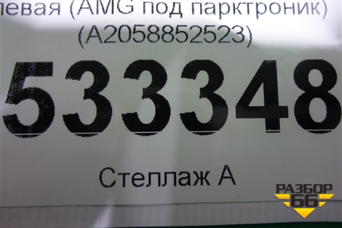 Решетка в передний бампер левая (до 2018г AMG под парктроник) (A2058852523) для Mercedes Benz C-Klass W205 с 2014г
