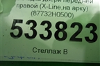 Накладка двери задней правой (X-Line,на арку) (87732H0500) для Kia Rio с 2017г