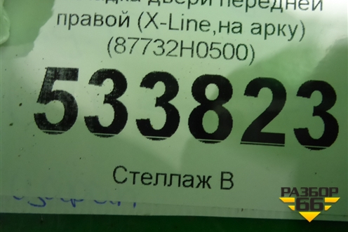 Накладка двери задней правой (X-Line,на арку) (87732H0500) для Kia Rio с 2017г