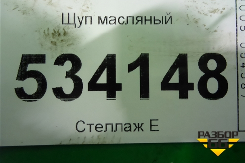 Щуп масляный (2.2л SH) (SH0110450C) для Mazda CX 5 с 2012-2016г