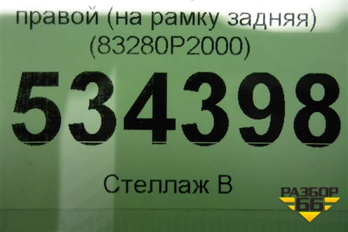 Накладка двери задней правой (на рамку задняя) (83280P2000) для Kia Sorento IV с 2020г