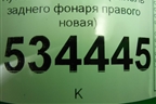 Кузовной элемент (панель заднего фонаря правого новая) (71560B2000) для Kia Soul с 2013-2019г (Соул 2)