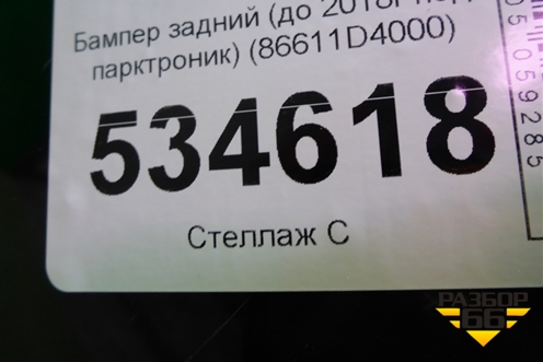 Бампер задний (до 2018г под парктроник) (86611D4000) для Kia Optima с 2015г (Оптима 4)