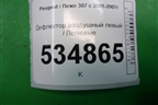 Дефлектор воздушный левый (9634499077) для Peugeot 307 с 2001-2007г