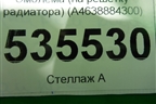 Эмблема (на решётку радиатора) (A4638884300) для Mercedes Benz G-Klass W463 с1989г