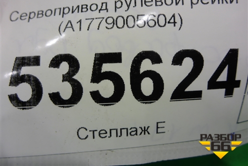 Сервопривод рулевой рейки (A1779005604) ( 6700003732C) для Mercedes Benz A200/220 W177 с 2018г