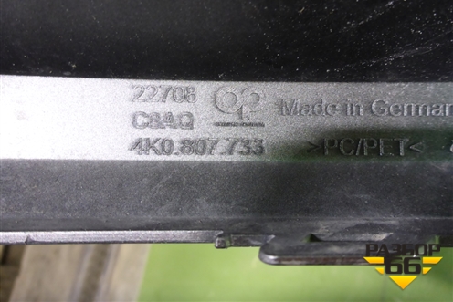 Юбка переднего бампера (4K0807733) для Audi A6 (C8) с 2018г
