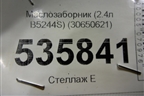 Маслозаборник (2.4л B5244S) (30650621) для Volvo S40 с 2004-2012г