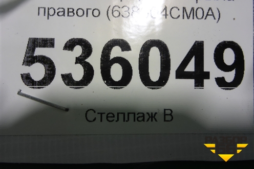 Накладка переднего крыла правого (638604CM0A) для Nissan X-Trail (Т32) с 2014г