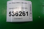 Траверса (6G9NR10684BF) для Ford S-MAX с 2006-2015г