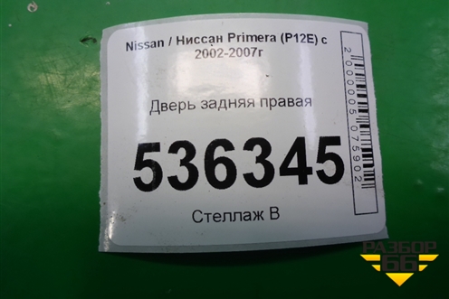 Дверь задняя правая (седан) для Nissan Primera (P12E) с 2001-2008г