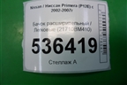 Бачок расширительный (21710BM410) для Nissan Primera (P12E) с 2001-2008г