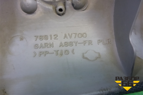 Обшивка стойки лобового стекла левая (76912AV700) для Nissan Primera (P12E) с 2001-2008г