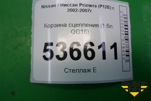 Корзина сцепления (1.6л QG16) для Nissan Primera (P12E) с 2001-2008г