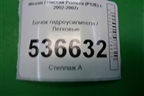 Бачок гидроусилителя для Nissan Primera (P12E) с 2001-2008г