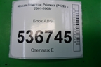Блок ABS (47660AV712) для Nissan Primera (P12E) с 2001-2008г