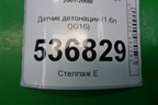 Датчик детонации (1.6л QG16) для Nissan Primera (P12E) с 2001-2008г