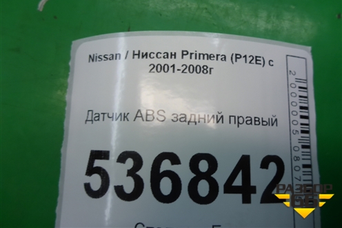 Датчик ABS задний правый (47900AV710) для Nissan Primera (P12E) с 2001-2008г