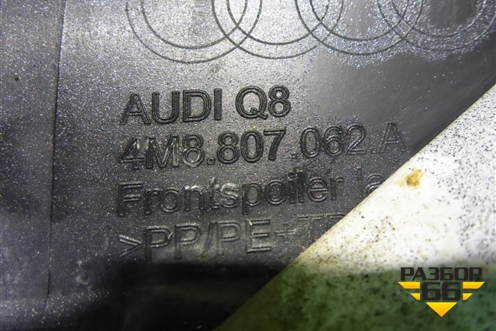 Накладка переднего бампера нижняя правая (4M8807062A) для Audi Q8 с 2018г