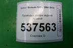 Проводка двери задней правой (30682250) для Volvo S40 с 2004-2012г