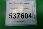 Кронштейн воздушного фильтра (3M51R6K034BE) для Volvo S40 с 2004-2012г