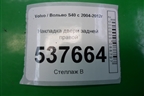 Накладка двери задней правой (уголок) (30715046) для Volvo S40 с 2004-2012г