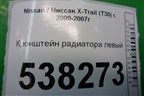 Кронштейн радиатора левый для Nissan X-Trail (Т30) с 2000-2007г
