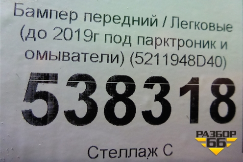 Бампер передний (до 2019г под парктроник и омыватели) (5211948D40) для Lexus RX 350 c 2015г (РХ)