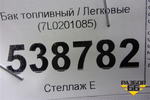 Бак топливный (7L0201085) для Volkswagen Touareg c 2002-2010г