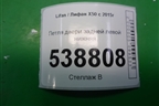Петля двери задней левой нижняя для Lifan X50 с 2015г