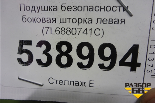 Подушка безопасности боковая шторка левая (7L6880741C) для Volkswagen Touareg c 2002-2010г